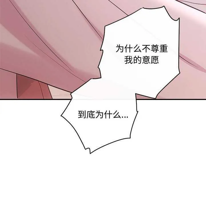 协议关系 第36話 第65页
