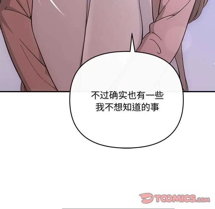 协议关系 第36話 第12页