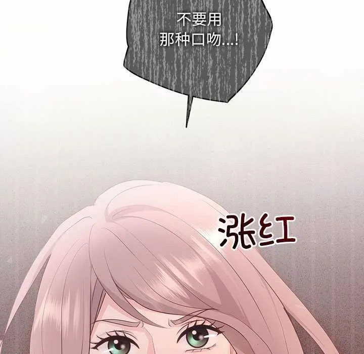 协议关系 第36話 第71页