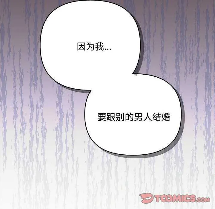 协议关系 第36話 第39页