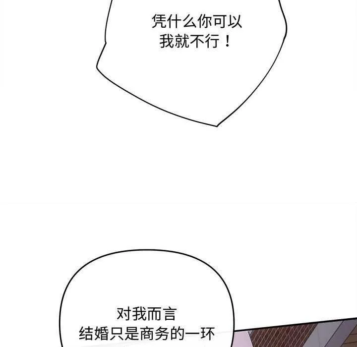 协议关系 第36話 第146页
