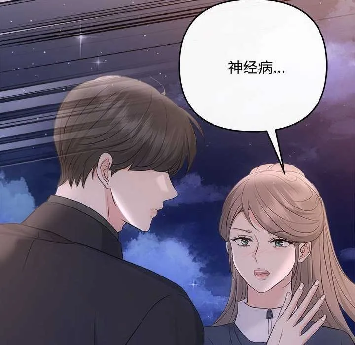 协议关系 第36話 第136页