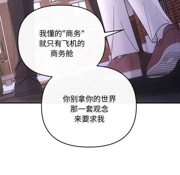 协议关系 第36話 第148页