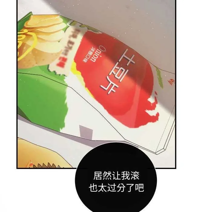 协议关系 第36話 第97页