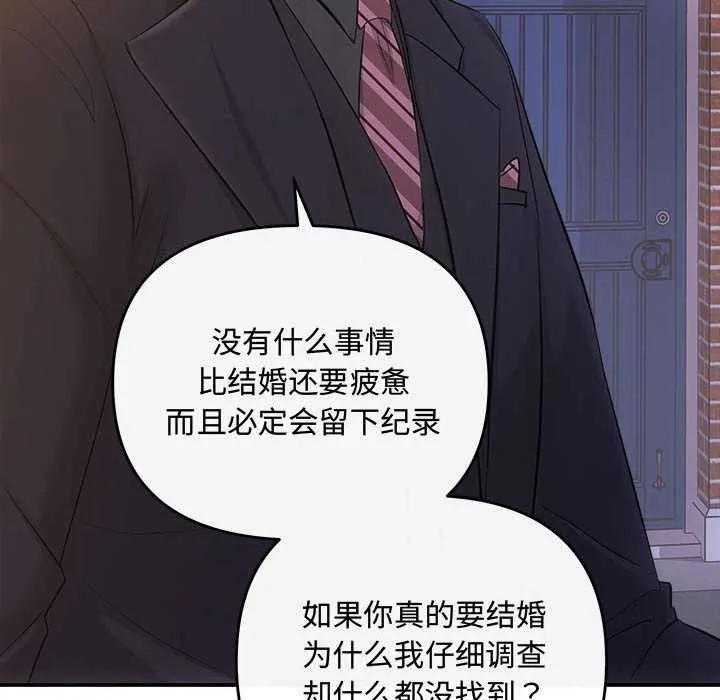 协议关系 第36話 第160页