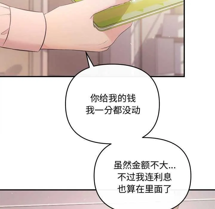 协议关系 第36話 第31页