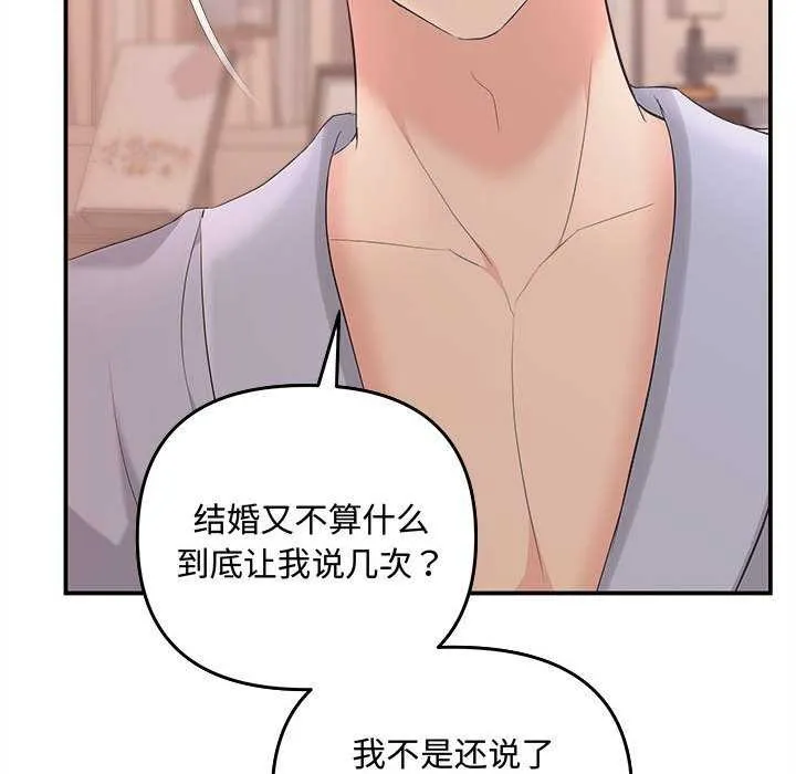 协议关系 第36話 第54页