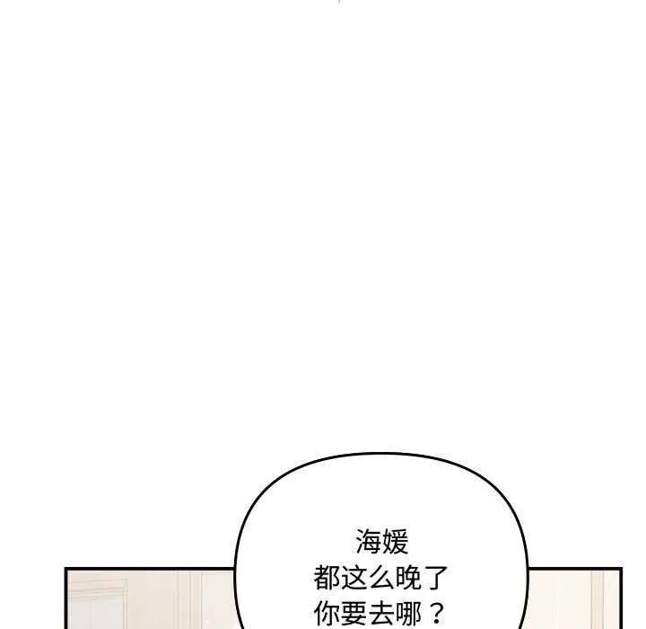 协议关系 第36話 第101页