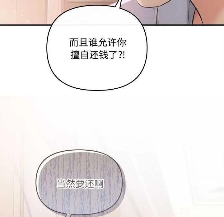 协议关系 第36話 第36页