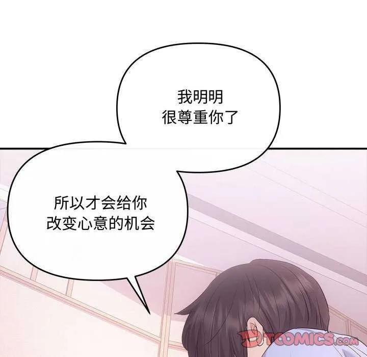 协议关系 第36話 第66页