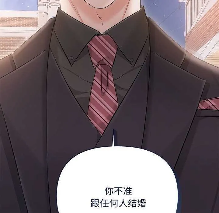 协议关系 第36話 第133页
