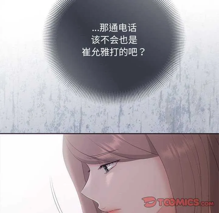 协议关系 第36話 第84页