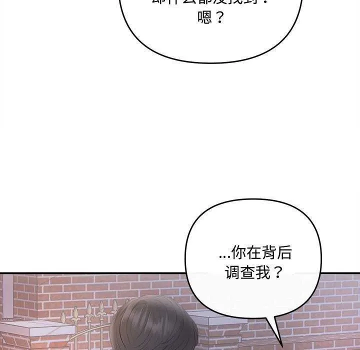 协议关系 第36話 第161页