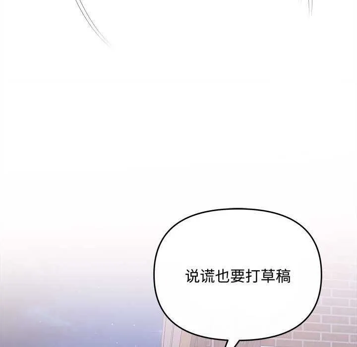 协议关系 第36話 第158页