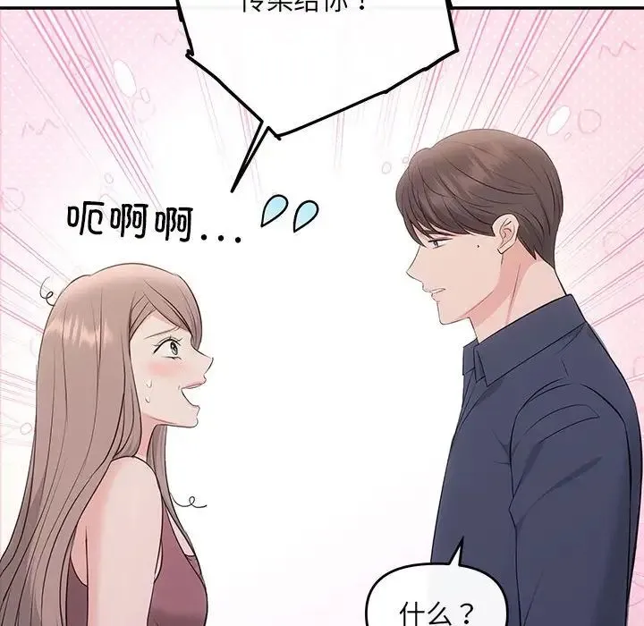 协议关系 第12話 第101页