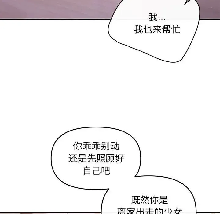 协议关系 第12話 第19页