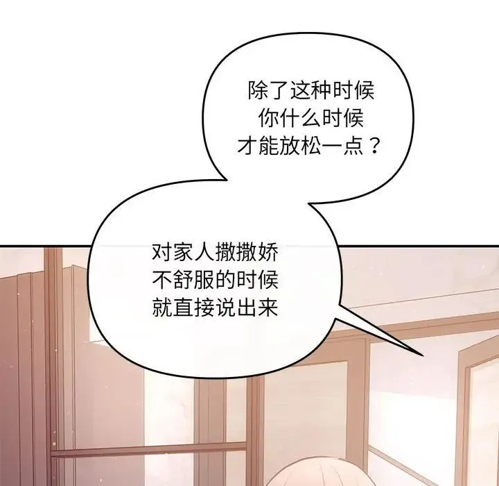 协议关系 第12話 第24页