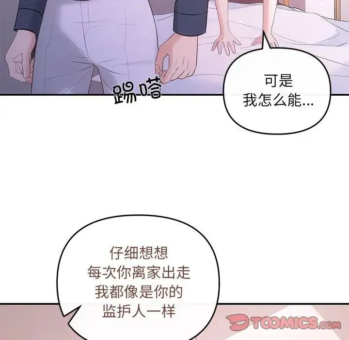 协议关系 第12話 第21页