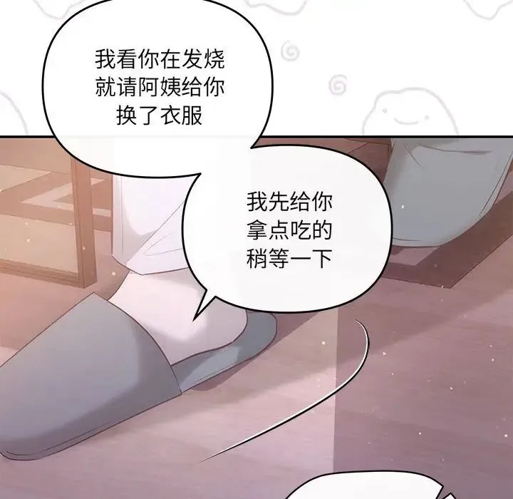 协议关系 第12話 第18页
