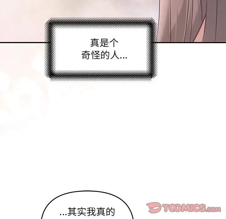 协议关系 第12話 第33页
