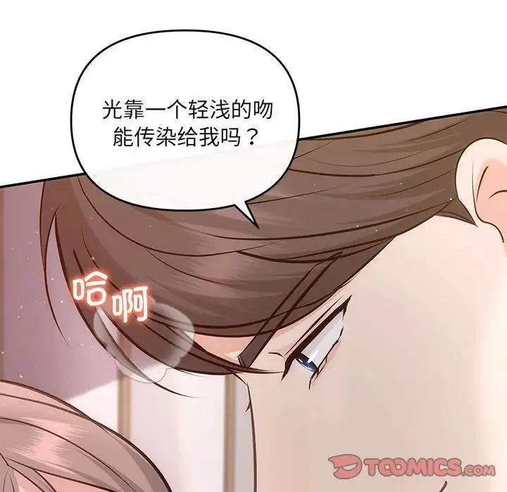 协议关系 第12話 第117页