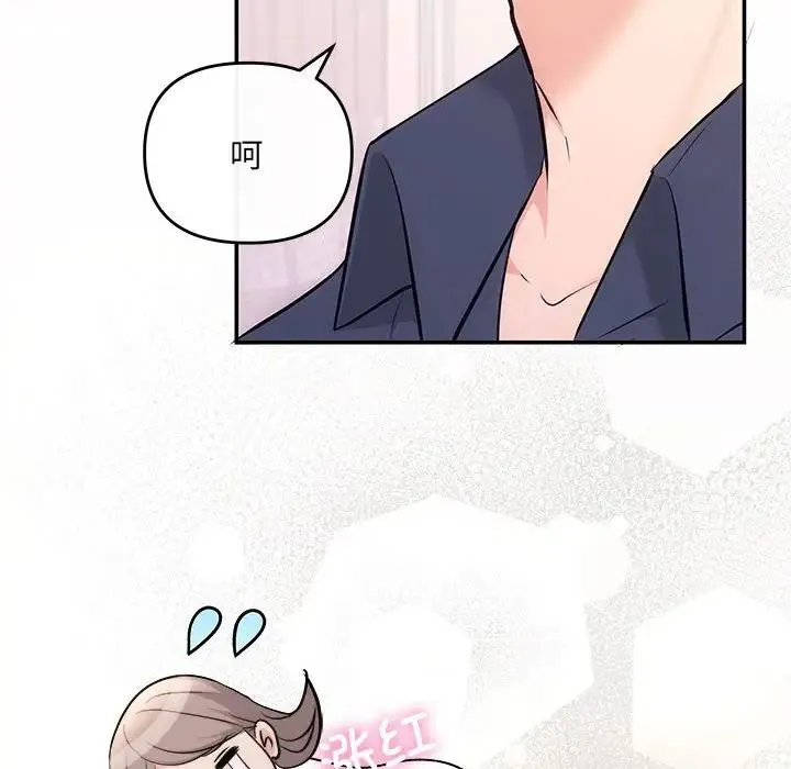 协议关系 第12話 第108页