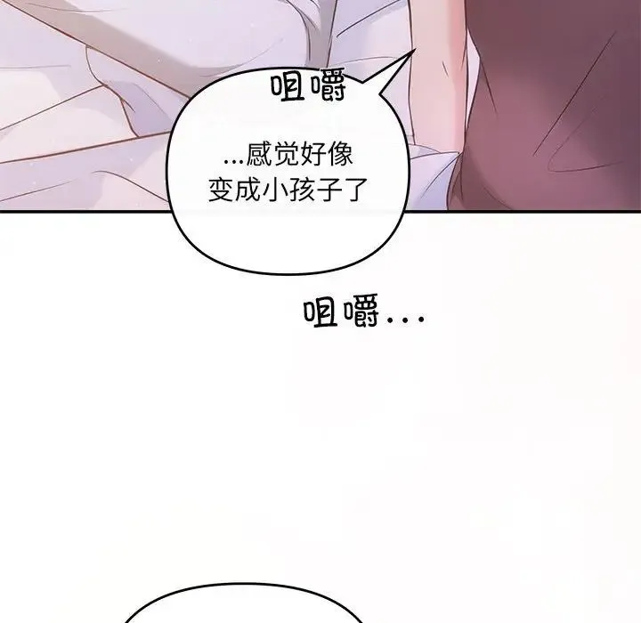 协议关系 第12話 第58页