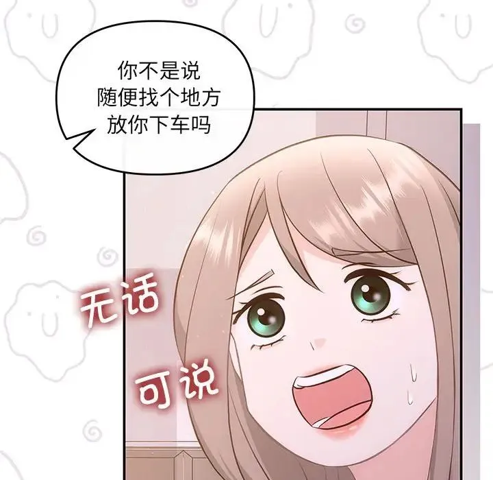协议关系 第12話 第16页