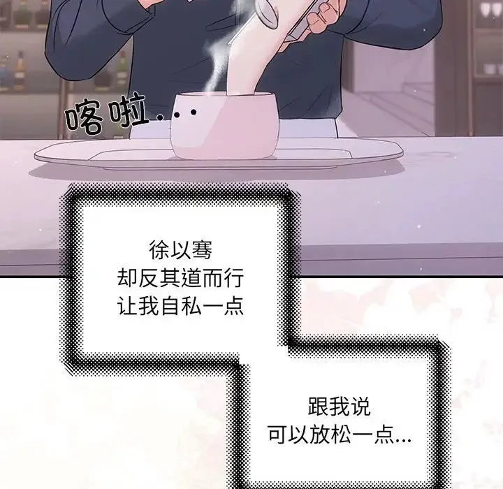 协议关系 第12話 第31页