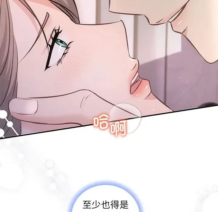 协议关系 第12話 第118页