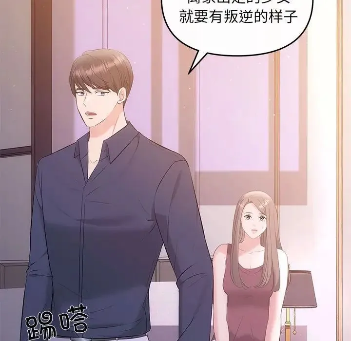 协议关系 第12話 第20页