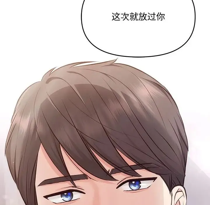 协议关系 第12話 第143页
