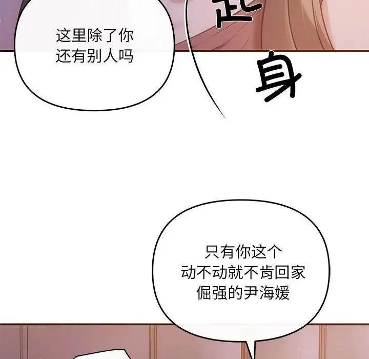 协议关系 第12話 第12页