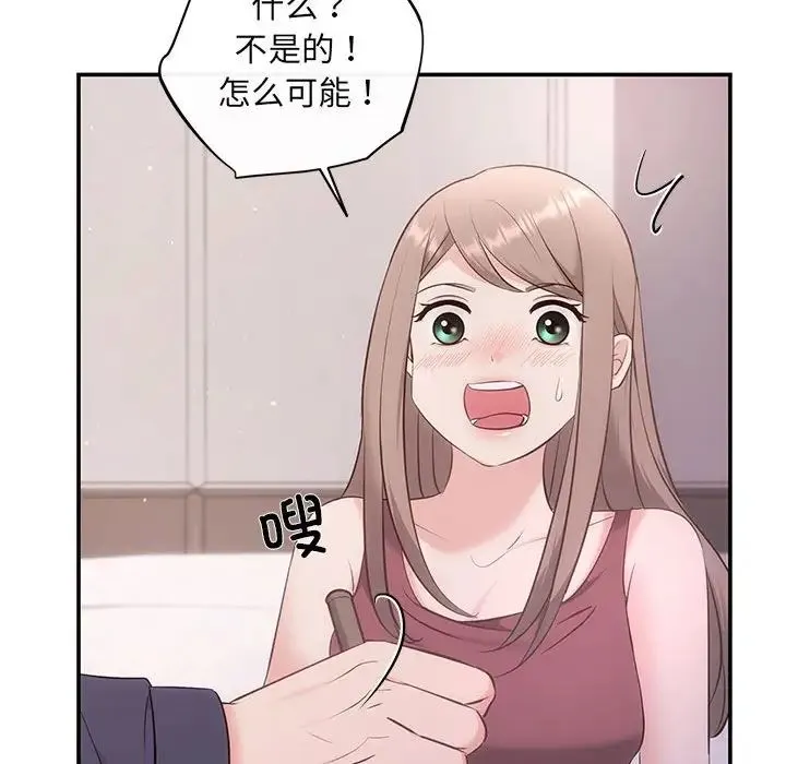 协议关系 第12話 第47页