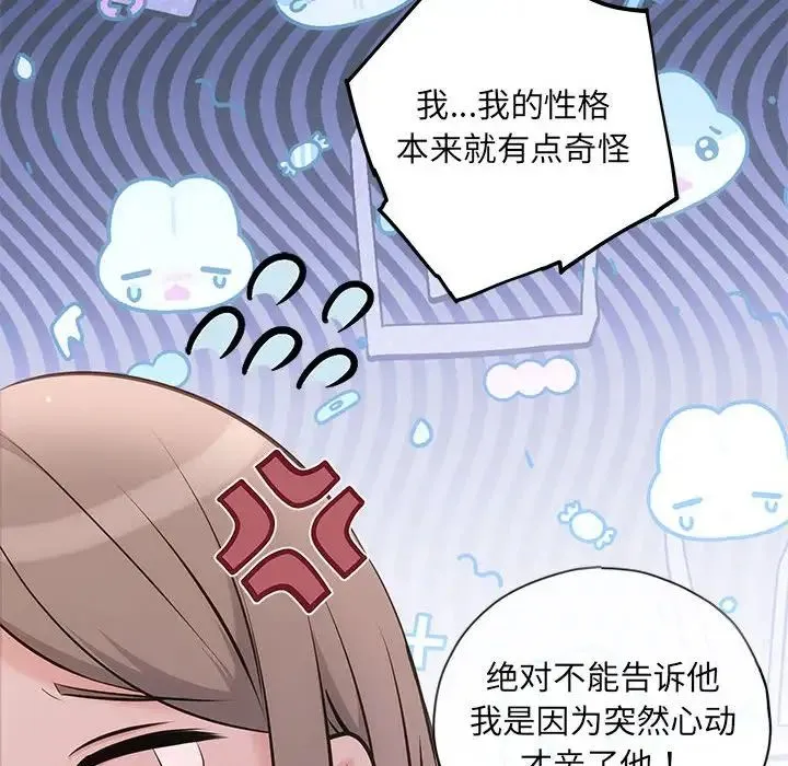 协议关系 第12話 第103页