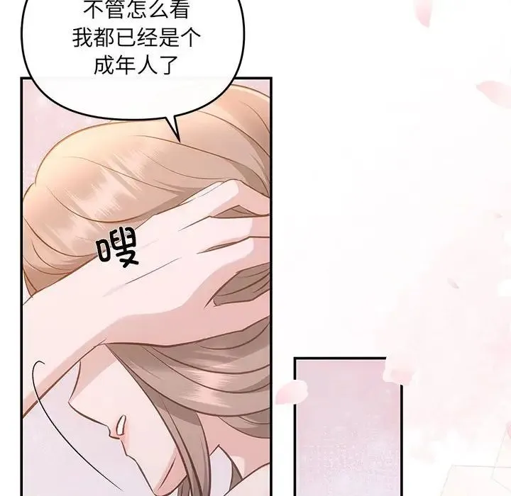 协议关系 第12話 第66页