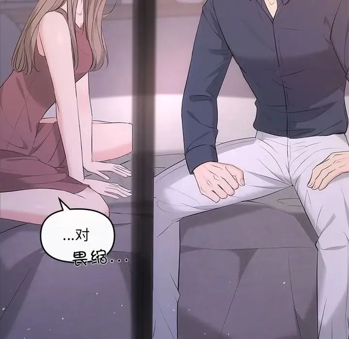 协议关系 第12話 第106页