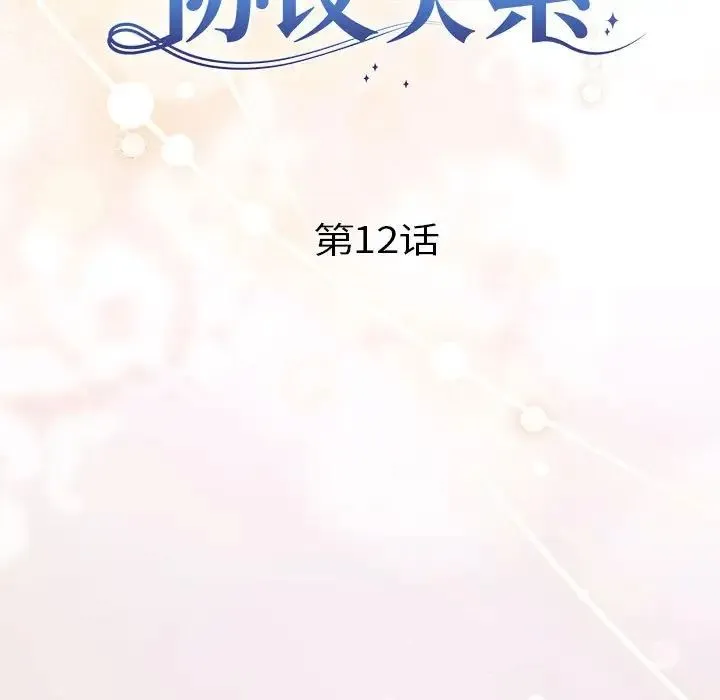 协议关系 第12話 第7页