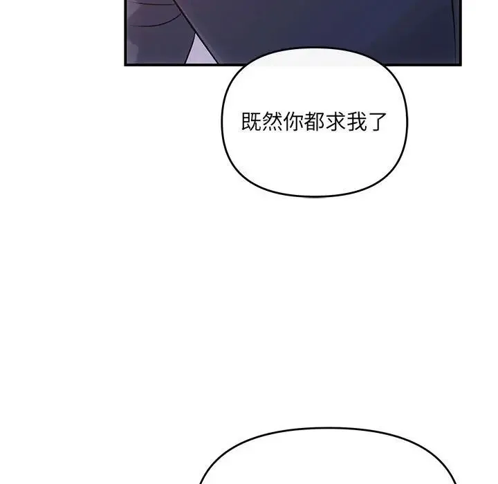 协议关系 第12話 第142页