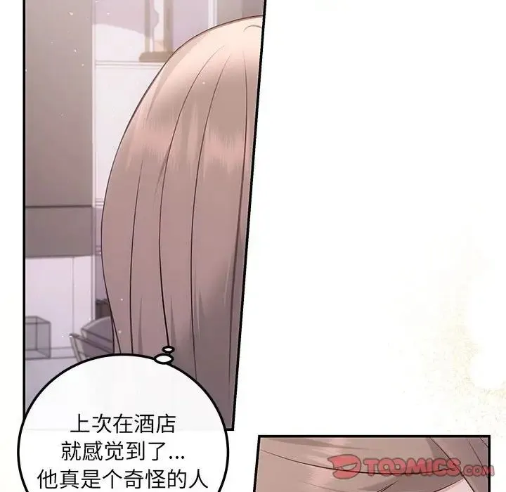 协议关系 第12話 第27页
