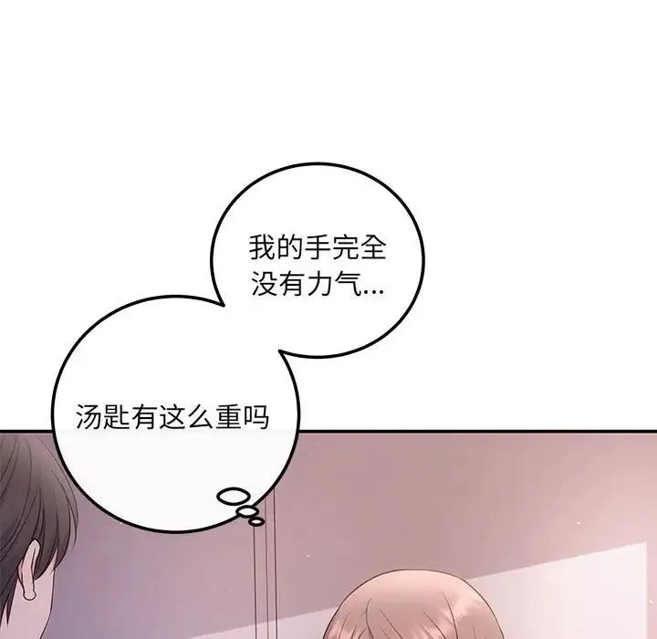 协议关系 第12話 第43页