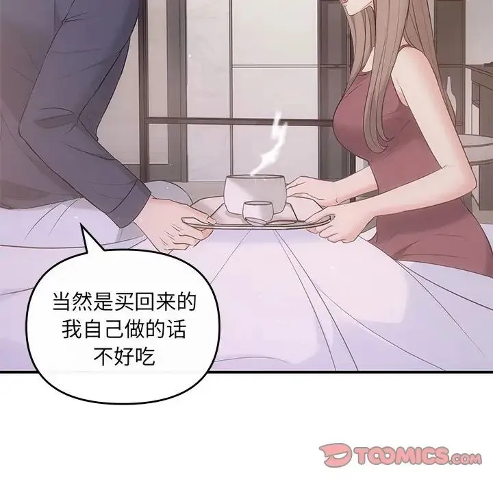协议关系 第12話 第39页