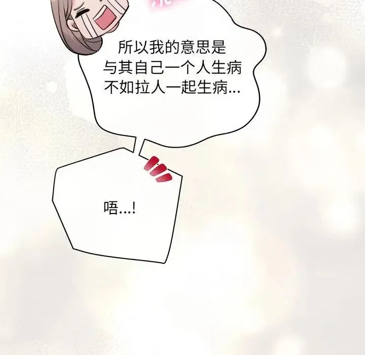 协议关系 第12話 第109页