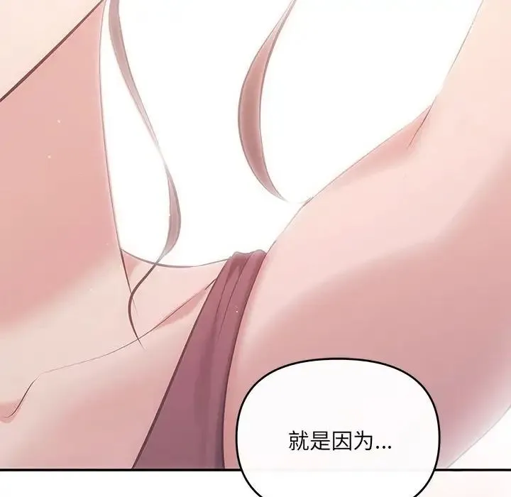 协议关系 第12話 第74页