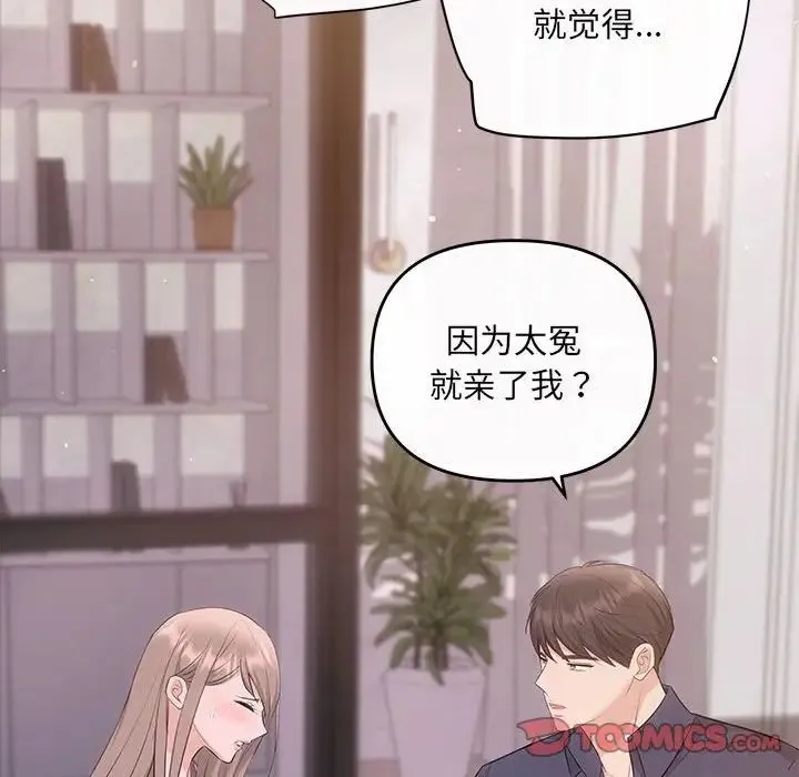协议关系 第12話 第105页