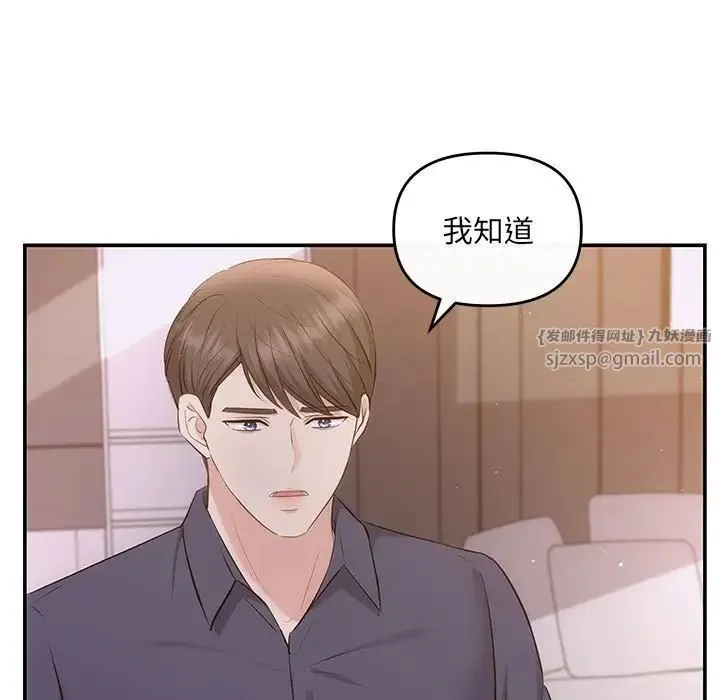 协议关系 第12話 第71页