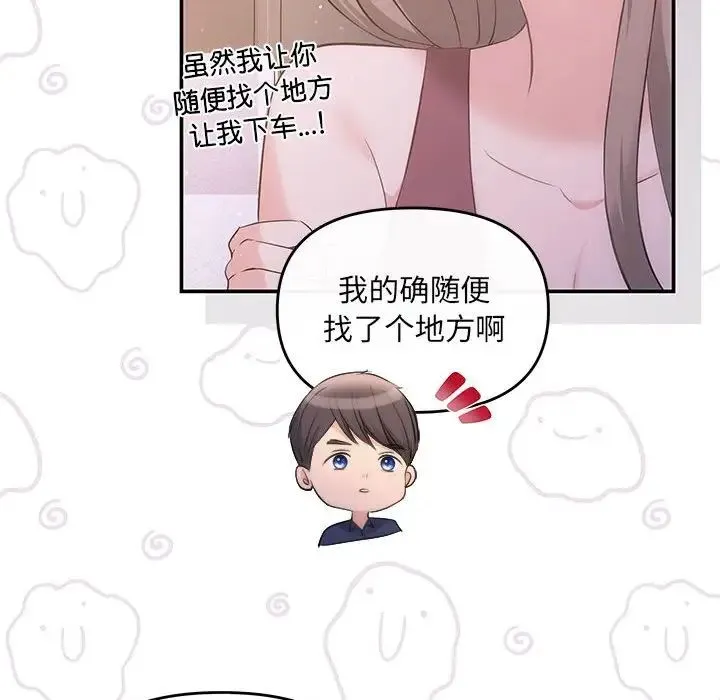 协议关系 第12話 第17页