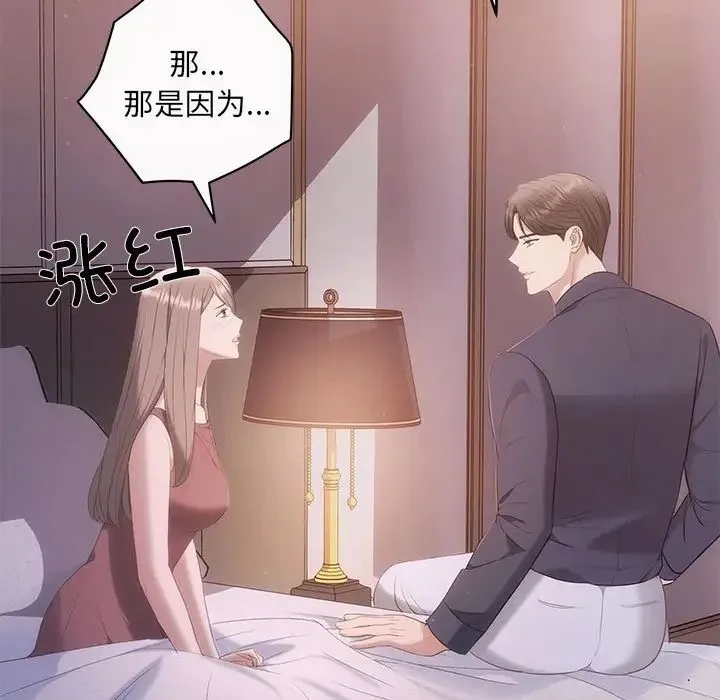 协议关系 第12話 第13页