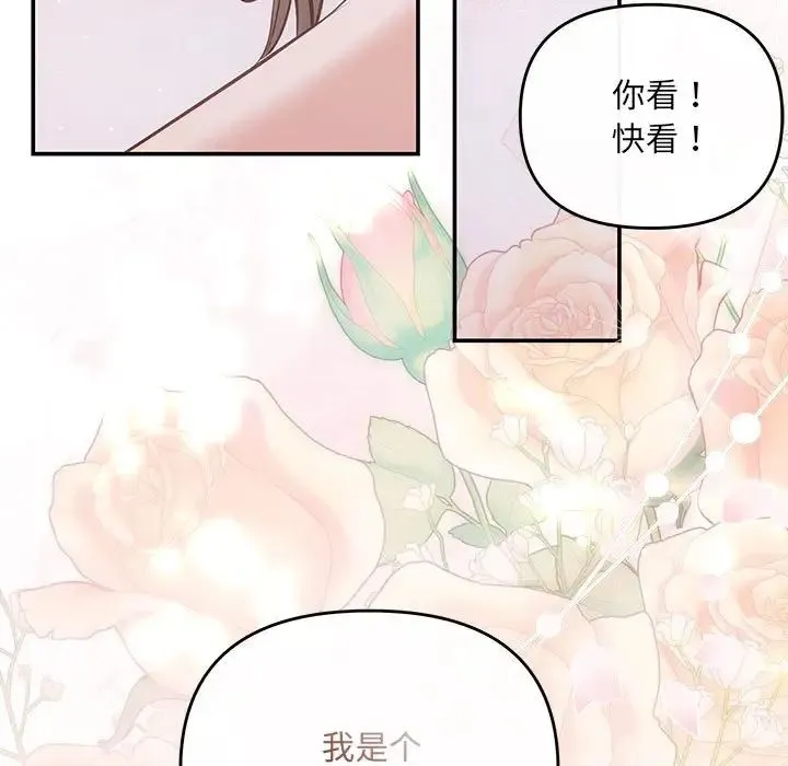 协议关系 第12話 第67页