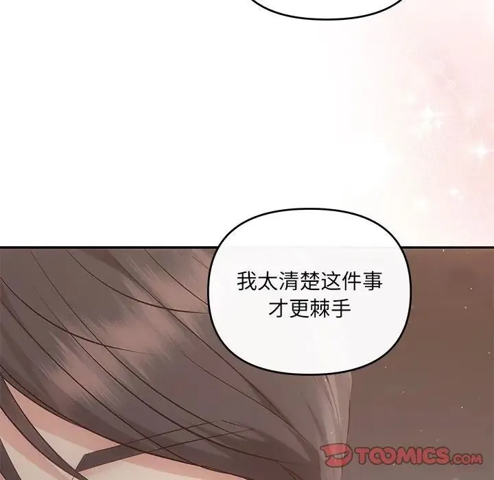 协议关系 第12話 第75页